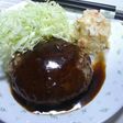 肉汁あふれる☆ジュ~シ~ハンバーグ