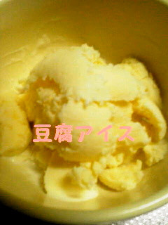 お豆腐アイス★-レシピのメイン写真