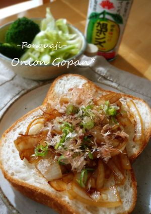 府民大好きポン酢味！玉ねぎＧＯＰＡＮ-レシピのメイン写真