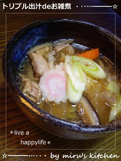 ♡∔⁺トリプル出汁deお雑煮⁺∔♡-レシピのメイン写真