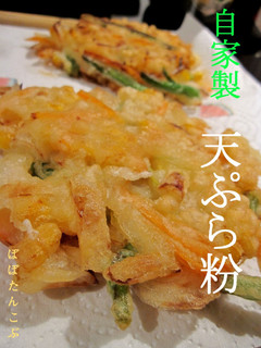 手作りが一番 ★ 自家製 天ぷら粉 ★-レシピのメイン写真