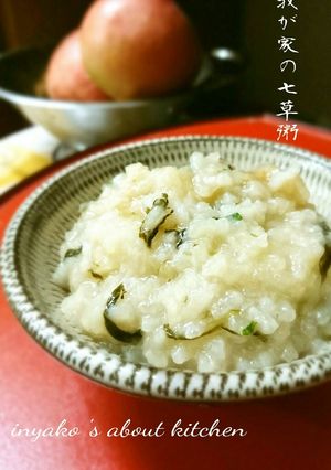 ∵我が家の七草がゆ∵（来年への覚書）-レシピのメイン写真