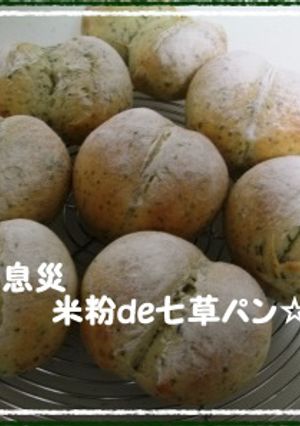 無病息災☆米粉de七草パン☆-レシピのメイン写真