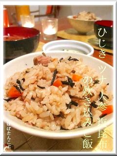 ひじき・ツナ・人参・塩昆布の炊き込みご飯-レシピのメイン写真