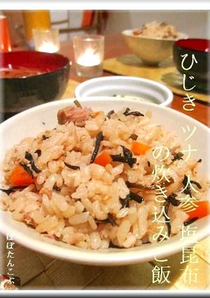ひじき・ツナ・人参・塩昆布の炊き込みご飯-レシピのメイン写真
