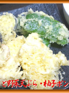 鳥天と野菜天ぷら・柚子ポンと共に-レシピのメイン写真