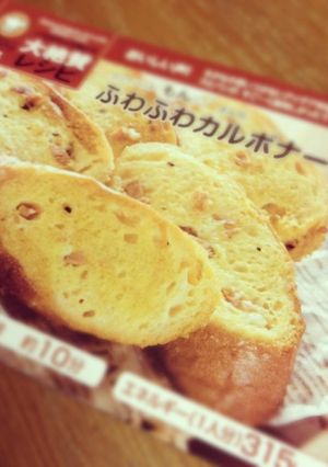 パスタソースで＊ふわふわカルボナーラパン-レシピのメイン写真