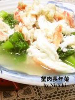台湾家庭料理☆かつお菜の蟹肉あんかけ☆-レシピのメイン写真