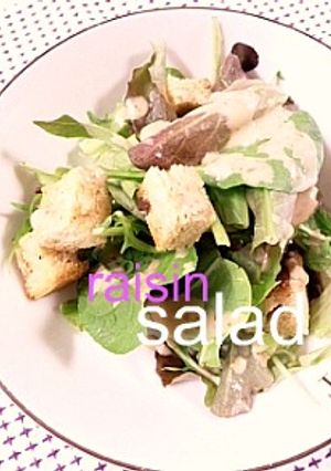 *合う!!レーズンクルトンサラダ*-レシピのメイン写真