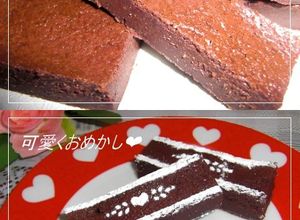 バレンタインに❤ 濃厚！焼きチョコケーキ-レシピのメイン写真