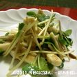 かいわれチーズ・ちびっとバルサミコ