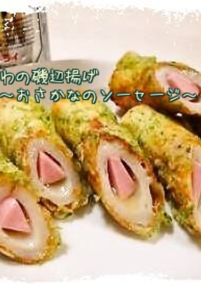 簡単ちくわの磯辺揚げ*-レシピのメイン写真