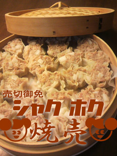 しゃく♪ほく♪シュウマイ-レシピのメイン写真