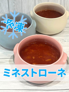 ミネストローネ-レシピのメイン写真
