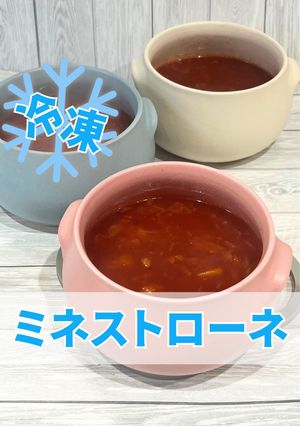 ミネストローネ-レシピのメイン写真