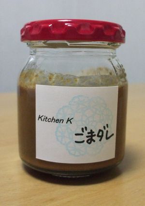 万能すぎるごまダレ♪ドレ＆しゃぶ＆etc-レシピのメイン写真