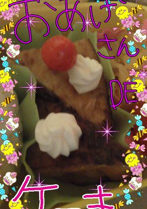 厚あげさんDEケーキ☆-レシピのメイン写真