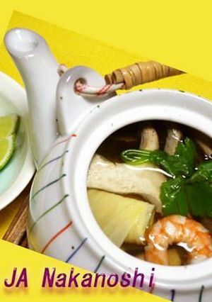 あぎ茸の土びん蒸し-レシピのメイン写真