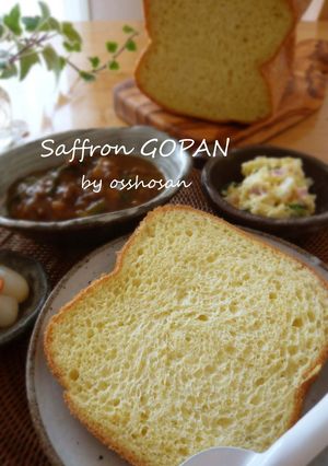 サフランGOPAN-レシピのメイン写真