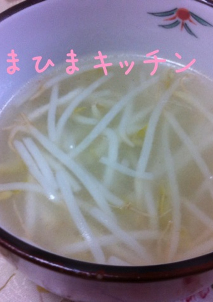 節約簡単あったまる　もやしスープ-レシピのメイン写真