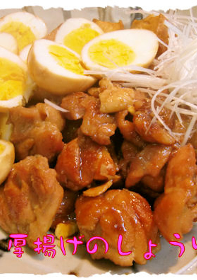 美味しい【鶏肉と厚揚げのしょうゆ煮】-レシピのメイン写真
