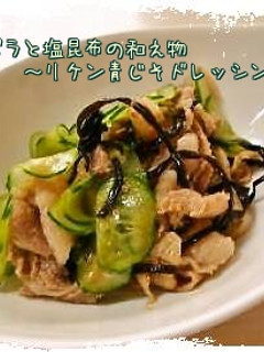 豚バラと塩昆布の和え物*-レシピのメイン写真