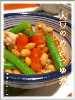 ほっこり❤優しい味 大豆のめんつゆ煮-レシピのメイン写真