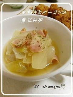 たまねぎとベーコンの煮込み-レシピのメイン写真