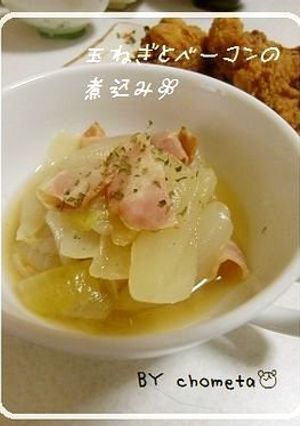 たまねぎとベーコンの煮込み-レシピのメイン写真
