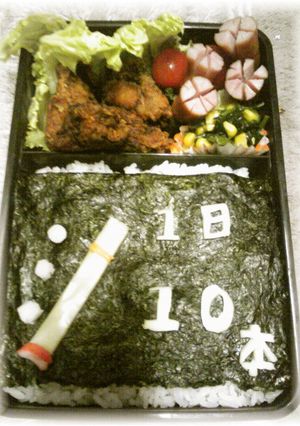 旦那用☆ギャグ弁 　禁煙弁当-レシピのメイン写真