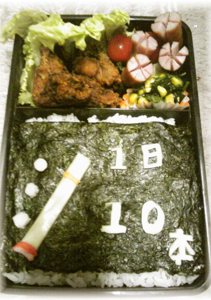 旦那用☆ギャグ弁 　禁煙弁当-レシピのメイン写真