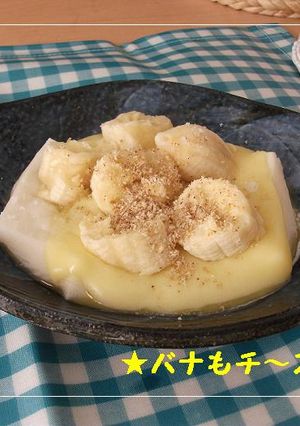 とろ～り甘じょっぱい♪★バナもチ～ズ★-レシピのメイン写真
