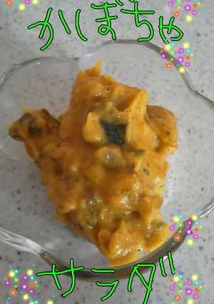 簡単！余ったかぼちゃの煮物でサラダ-レシピのメイン写真