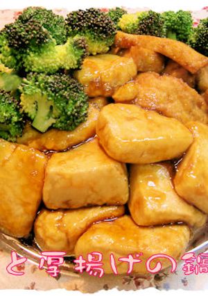 【豆腐と厚揚げの鍋照り】♪-レシピのメイン写真