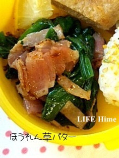 *お弁当の1品~ほうれん草バター*-レシピのメイン写真