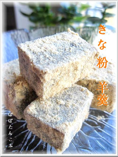 ✿ きな粉 羊羹 ✿-レシピのメイン写真