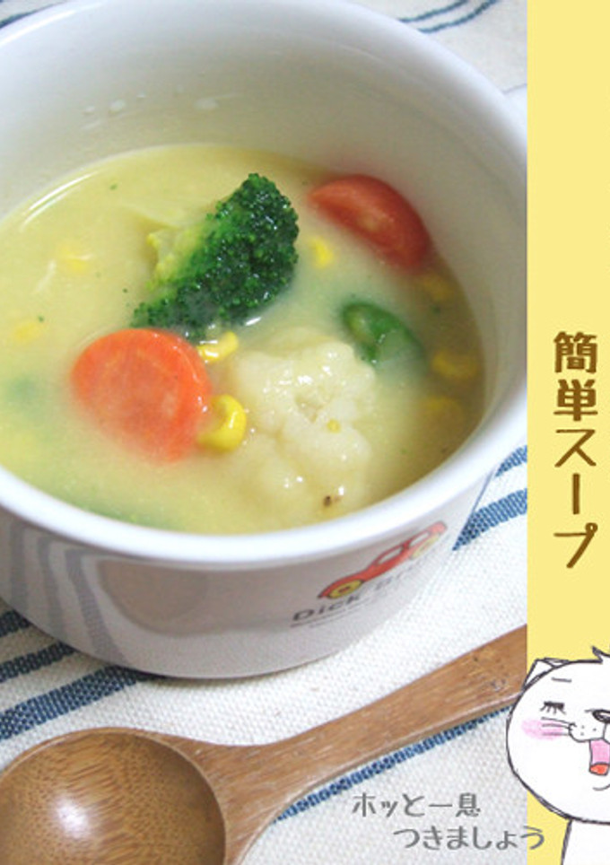 冷凍野菜とコーンスープの素で簡単スープ-レシピのメイン写真