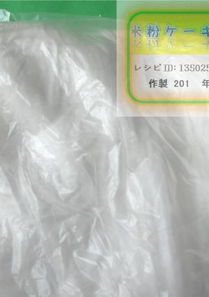 米粉ケーキMⅡX粉-レシピのメイン写真