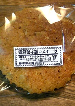 鎌菓子風　スィートポテトキャセロール♪-レシピのメイン写真