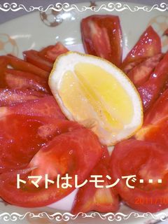 トマトはレモンで・・・!!-レシピのメイン写真