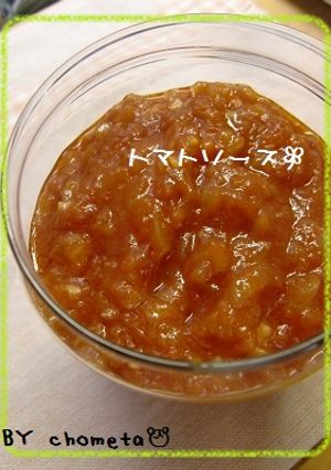 シンプル♡トマトソース-レシピのメイン写真