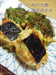 *鶏つくねの大葉&海苔焼き*-レシピのメイン写真