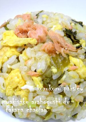 焼さけあらほぐしで高菜チャーハン-レシピのメイン写真