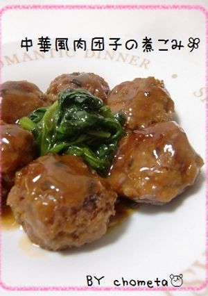 中華風肉団子の煮こみ-レシピのメイン写真