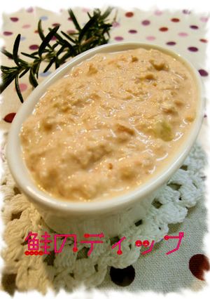 フープロで簡単！【鮭のディップ】♪-レシピのメイン写真