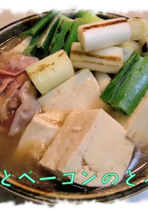 優しい味♪【豆腐とベーコンのとろみ煮】♪-レシピのメイン写真