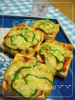 *はんぺんのピザ風♪*-レシピのメイン写真