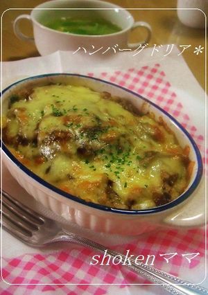 *残ったハンバーグde簡単ドリア♪*-レシピのメイン写真