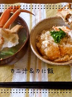 贅沢♡かにご飯とカニのみそ汁☆-レシピのメイン写真