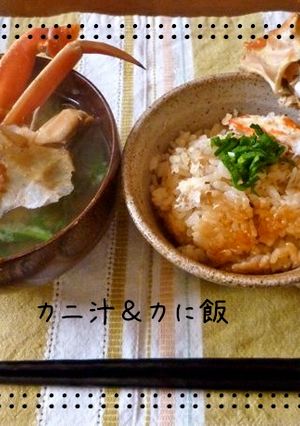 贅沢♡かにご飯とカニのみそ汁☆-レシピのメイン写真